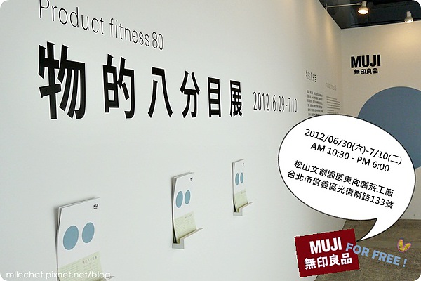 MUJI 無印良品 物的八分目Product Fitness80