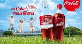 领先全球!! 台湾可口可乐的创意行销－分享Coke惊喜, 分享你的悄悄话
