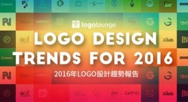 2016年LOGO設計趨勢報告發布！
