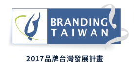 2017品牌台灣發展計畫正式啟動!