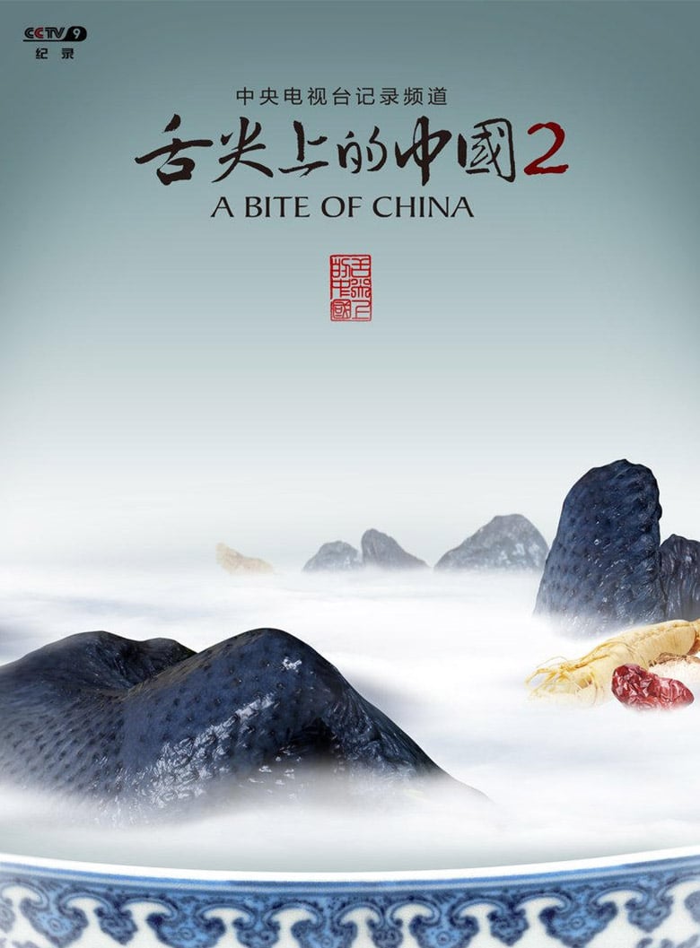 《舌尖上的中國》第三季品牌LOGO和主視覺海報發布