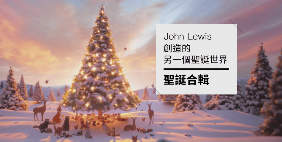 John Lewis 聖誕合輯