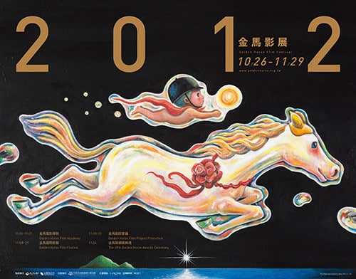 第56屆金馬獎主視覺“尋找黑馬”亮相，由羅申駿首度操刀 17