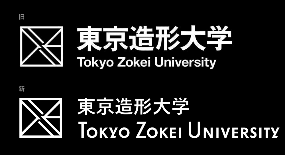著名字體設計師小林章操刀，為東京造形大學修訂新校徽 5