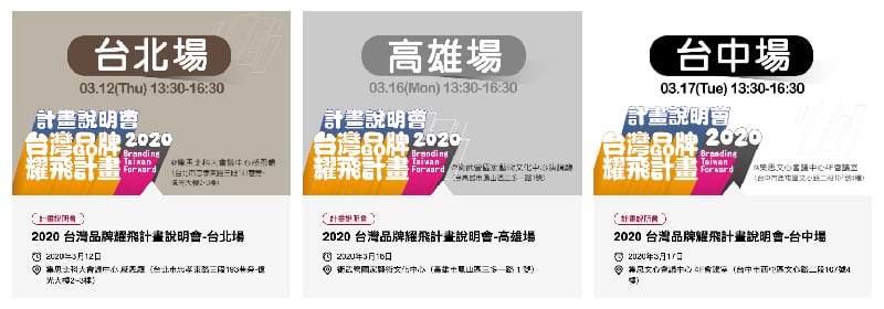 2020台灣品牌躍飛計畫-02
