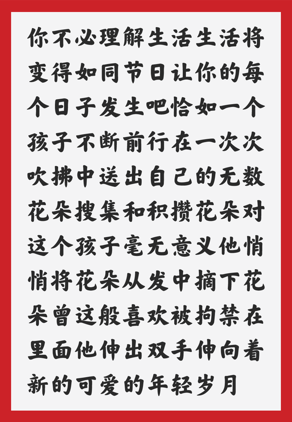 可口可樂推出中文品牌字體「在乎體」，可供個人、公益非商使用！ 10