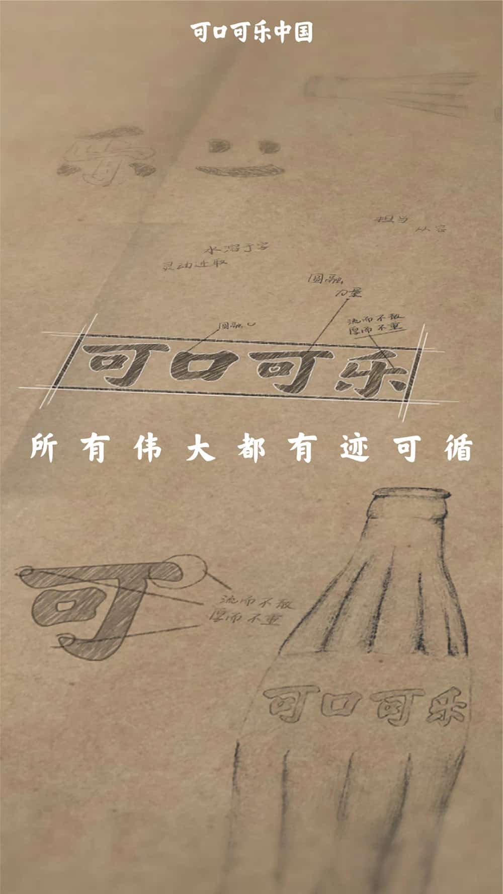 可口可樂推出中文品牌字體「在乎體」，可供個人、公益非商使用！ 14