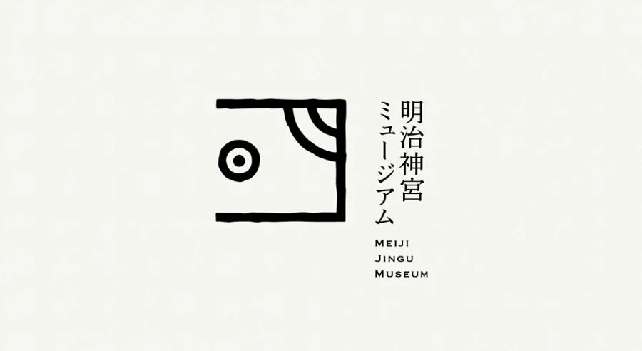 原研哉大玩漢字遊戲，日月為明，打造明治神宮博物館新形象 AD518.com 最設計 1