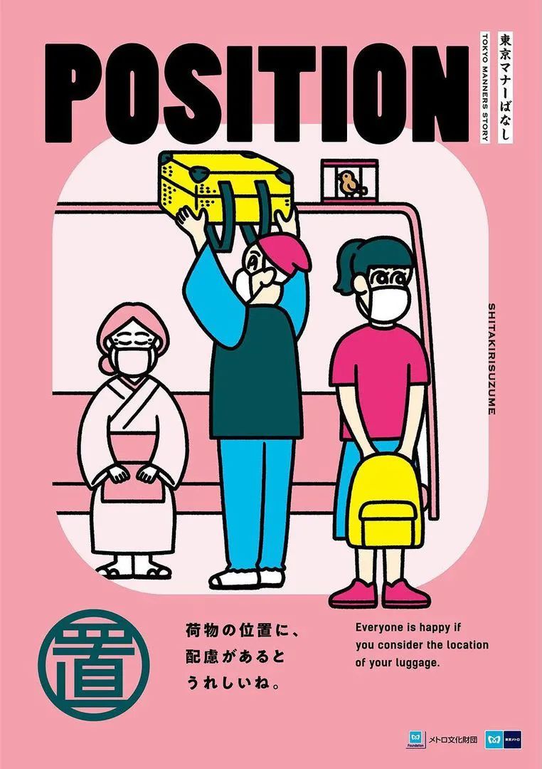 有點萌！ 2020東京地鐵禮儀海報，一休哥也來坐地鐵了 AD518.com 最設計 6