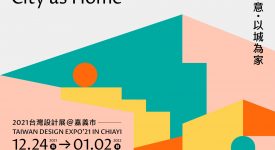 2021台灣設計展主視覺釋出，繽紛色彩演繹嘉義“家”的概念