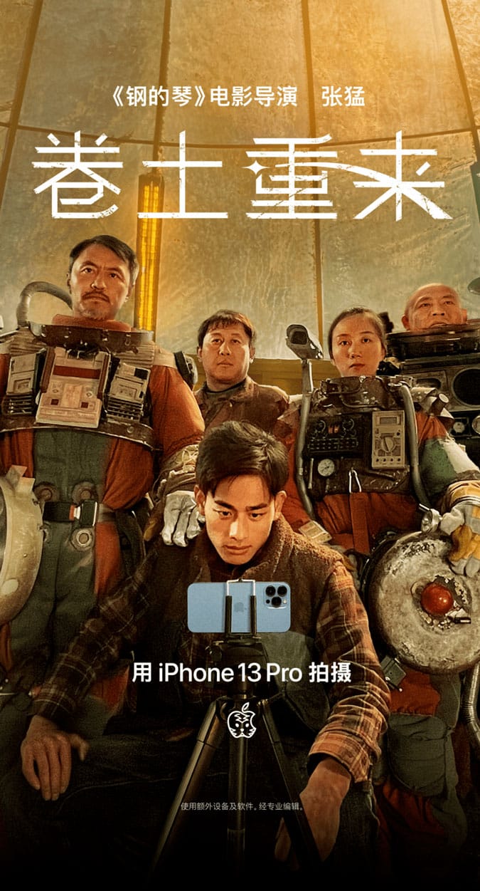 蘋果iPhone 13 Pro中國新年宣傳廣告捲土重來 6