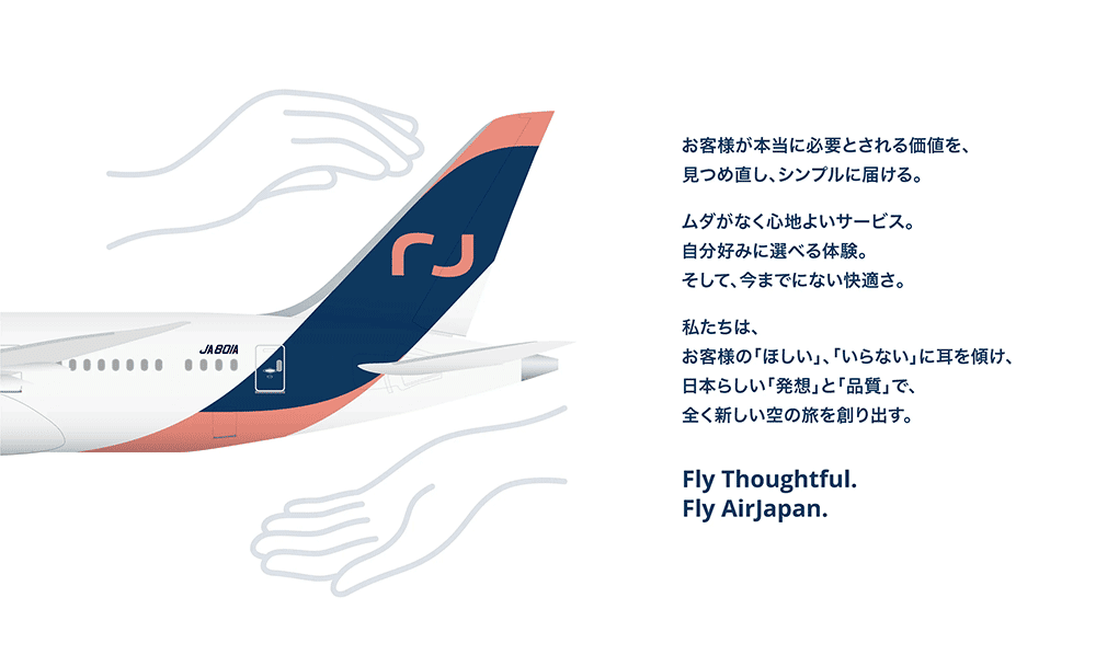全日空打造新的國際航線Air Japan，全新品牌LOGO發布 3