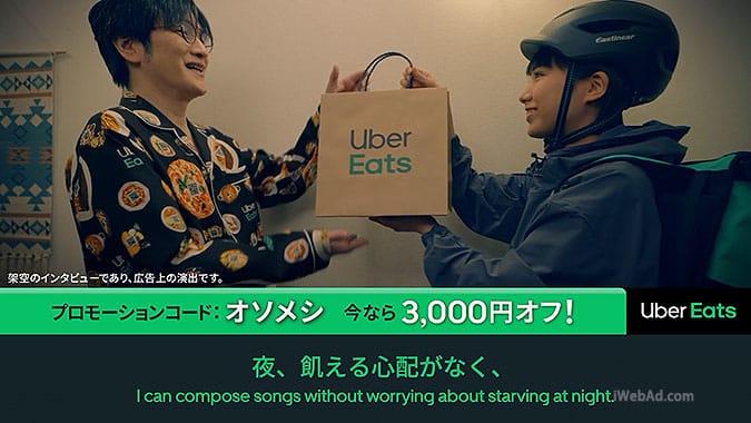 日本外賣平台UberEats另類活動深夜二維碼睡衣