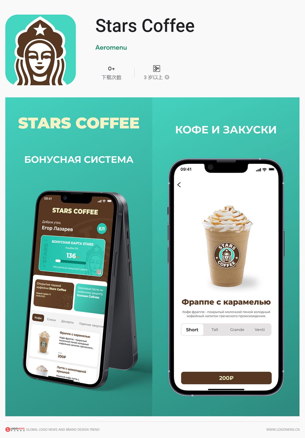 俄羅斯星巴克更名為「Stars Coffee」並啟用新LOGO 7